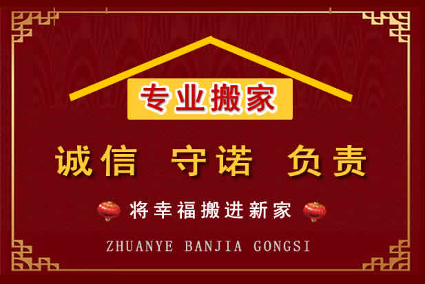 中江搬家电话
