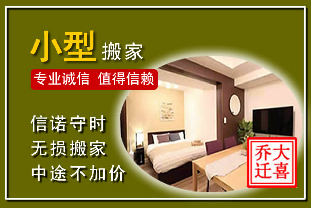 中江小型搬家