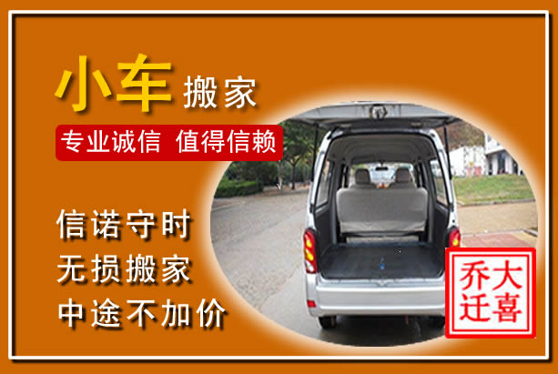 中江个人搬家