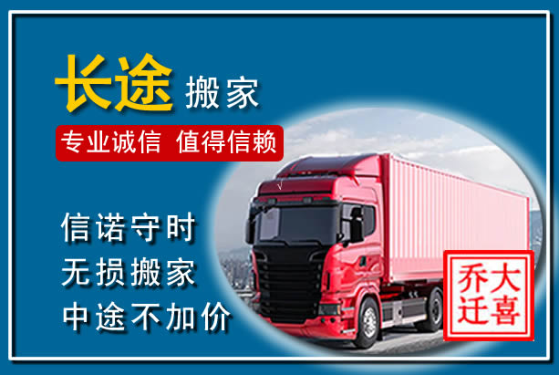中江异地长途搬家