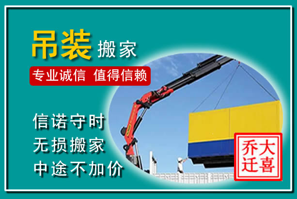 中江吊装大件搬家