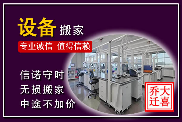 中江仪器设备搬运