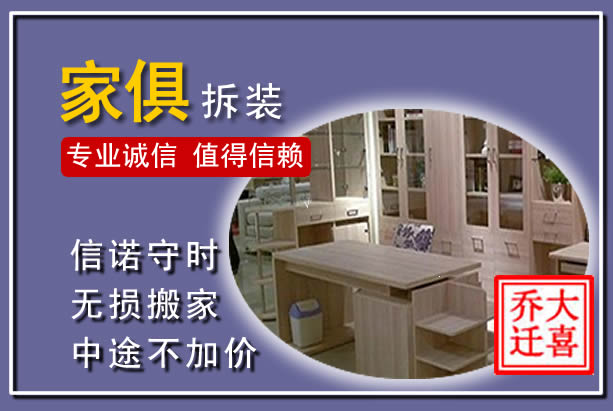 中江家俱拆装搬运
