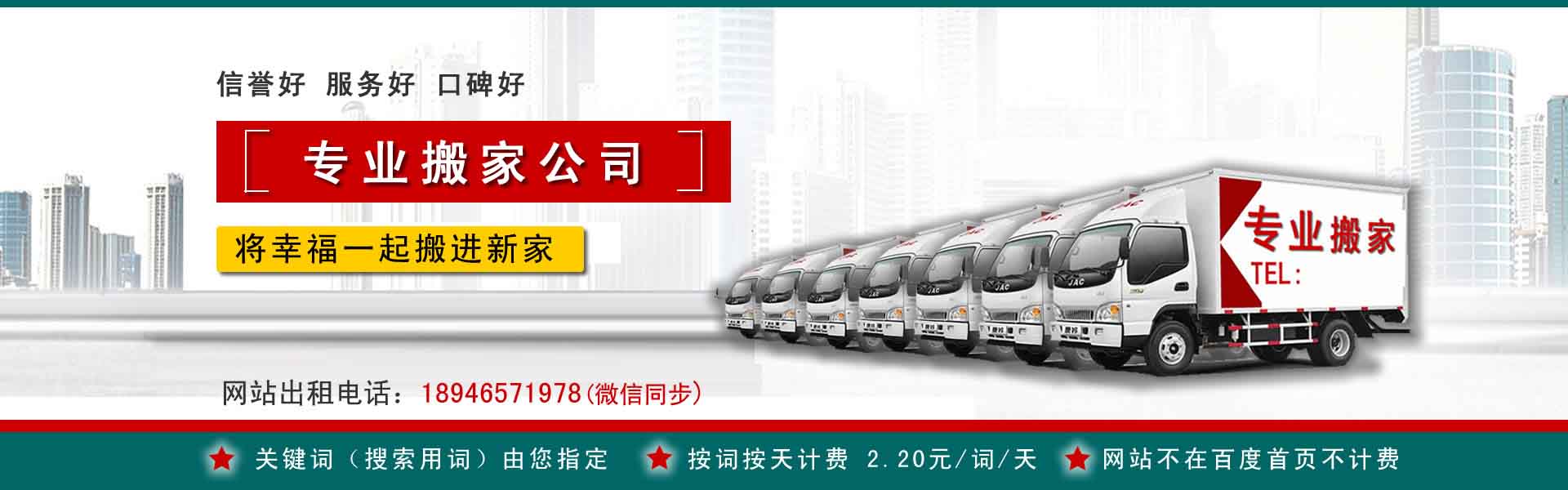 中江长途搬家